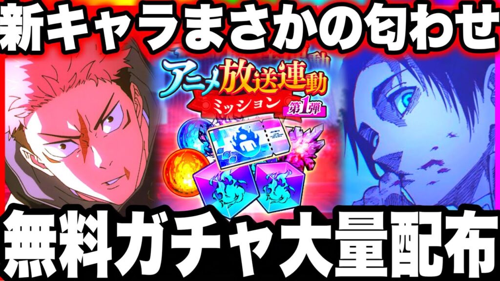 【周年より豪華】アニメ記念ガチャ大量配布！新キャラ匂わせ  真人ガチャ神引きwまさかの死滅回遊【ファンパレ】【呪術廻戦ファントムパレード】