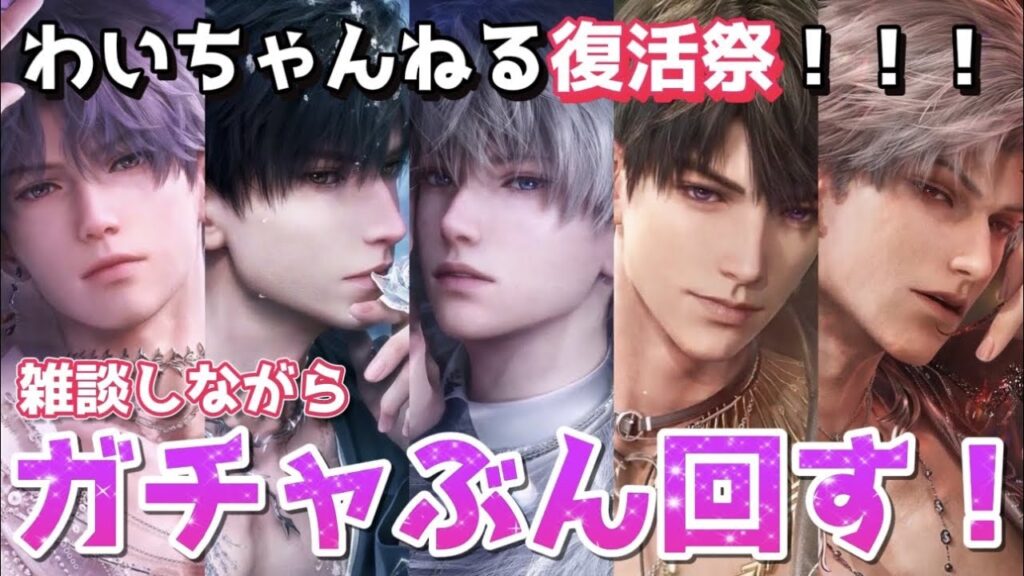 【恋と深空】遂にネット回線つながったぞ～！！　雑談しながらガチャぶん回しまくる！！！【Love and Deepspace】