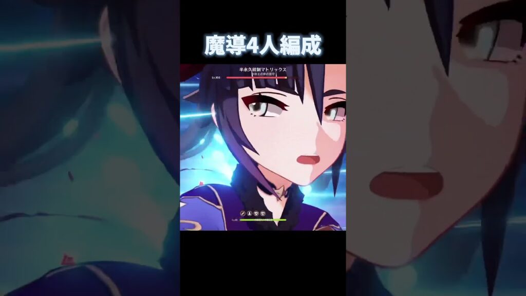 【原神】魔導だけで組んでも強い(今頃感)#原神 #げんしん#genshin #genshinimpact #shorts