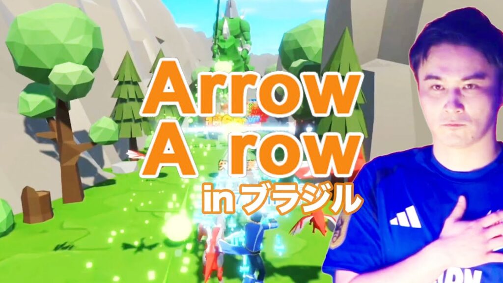 加藤純一のArrow a row inブラジル ダイジェスト【2026/01/05】