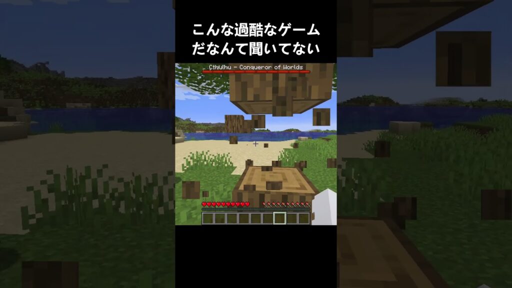 こんな過酷なゲームなんて聞いていない　#shorts #マインクラフト #マイクラ