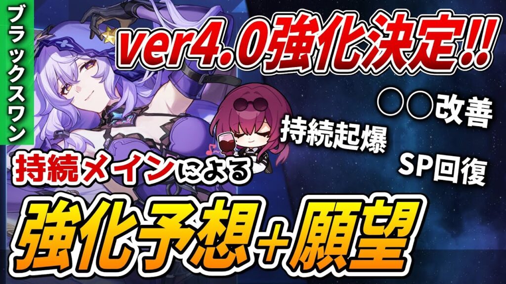 【スタレ】祝‼ ver4.0でブラックスワンの強化が決定！！！カフカ最推しが強化予想と願望を話します。【崩壊スターレイル】