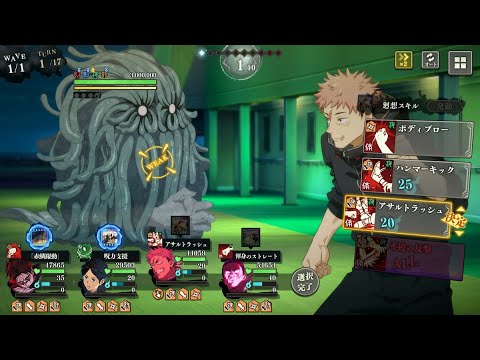 【ファンパレ】呪霊掃討戦HARD夜 新虎杖でランク１０ 最強コンビ【呪術廻戦ファントムパレード】