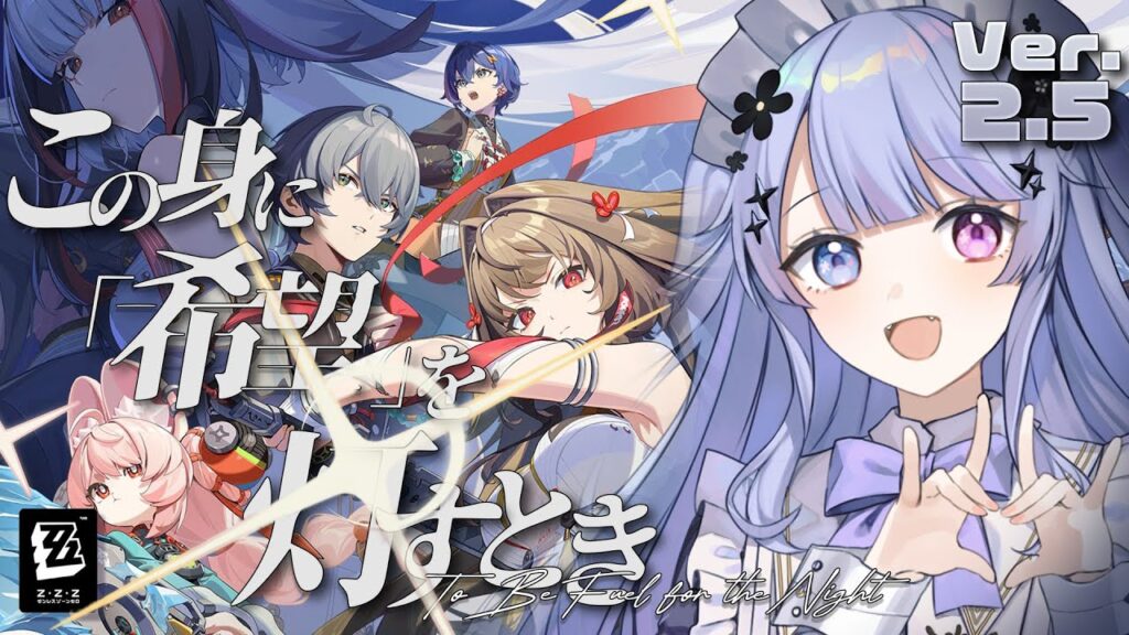【ゼンレスゾーンゼロ】お兄ちゃんを助けて瞬光も助かろう!!「この身に『希望』を灯すとき」を最後まで!!【Vtuber】 【ゼンレスゾーンゼロ】お兄ちゃんを助けて瞬光も助かろう!!「この身に『希望』を灯すとき」を最後まで!!【Vtuber】