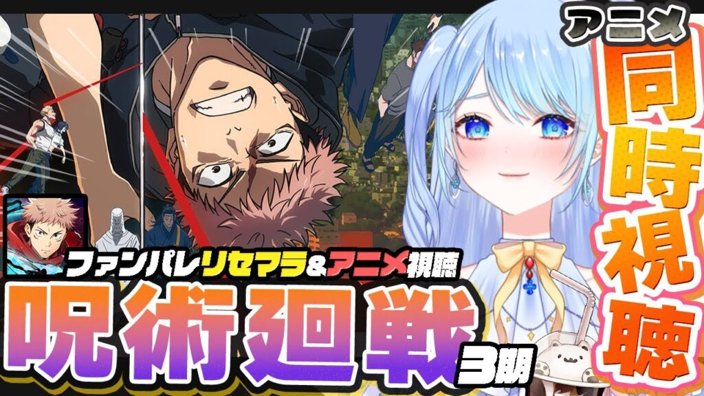 【呪術廻戦】ファンパレガチャリセマラ▶アニメ視聴 【同時視聴】ファントムパレード 【呪術廻戦】ファンパレガチャリセマラ▶アニメ視聴 【同時視聴】ファントムパレード