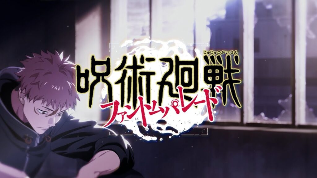 CM「[託された一命]虎杖悠仁」編 30秒【呪術廻戦 ファントムパレード】