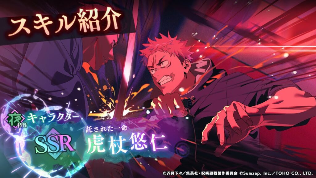 SSR[託された一命]虎杖悠仁 スキル紹介【呪術廻戦 ファントムパレード】