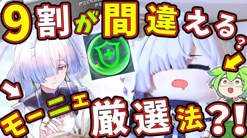 【鳴潮】GOODモーニエ！「9割」が間違える?スターブライトリングの厳選！絶対後悔しそうな事「4選」！エイメス,無微課金【ずんだもん,春日部つむぎ:VOICEVOX実況】#鳴潮,#プロジェクトWAVE