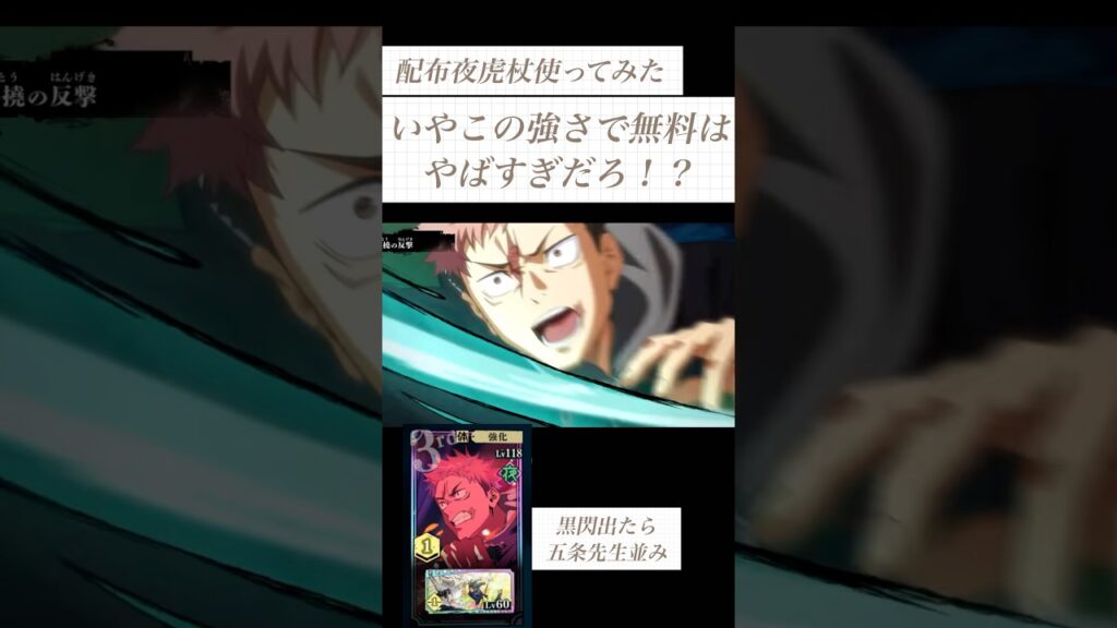 【ファンパレ】これ無料配布はあかんて#呪術廻戦 #ファンパレ #呪術廻戦ファントムパレード #虎杖悠二