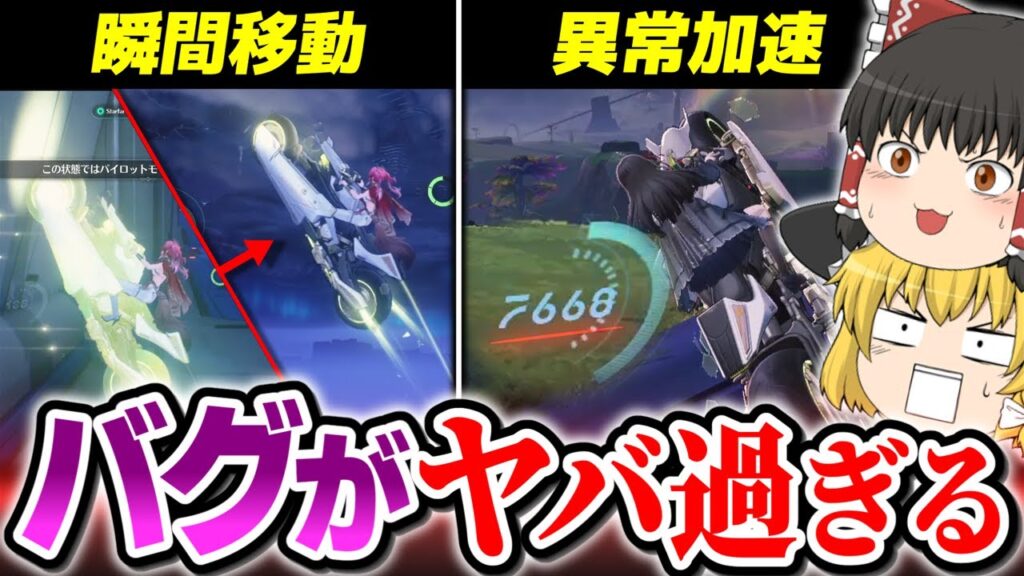 【鳴潮】バイクの謎バグを調査！～リンクドスパインの調査を添えて～【ゆっくり実況】