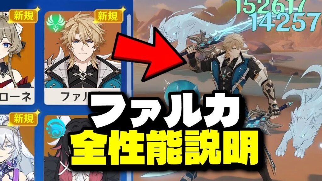 最新情報!ファルカの全性能がついに公開 — なぜ今、皆が大騒ぎしているのか【原神/げんしん】 最新情報!ファルカの全性能がついに公開 — なぜ今、皆が大騒ぎしているのか【原神/げんしん】