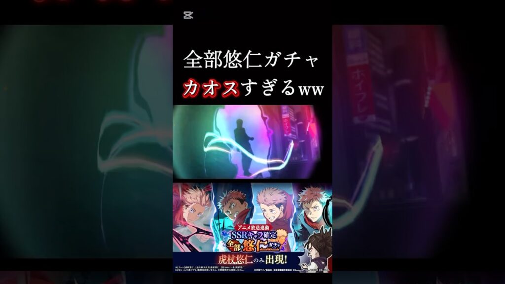 全部悠仁ガチャがカオスすぎたw #shorts #呪術廻戦ファントムパレード #呪術廻戦 #ファンパレ #虎杖悠仁