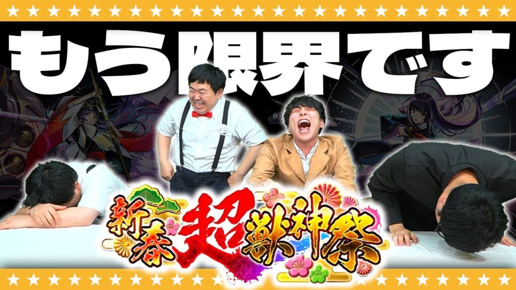 【モンスト】リンネをどうか…大嶋のラストチャンス新春超獣神祭ガチャ！！