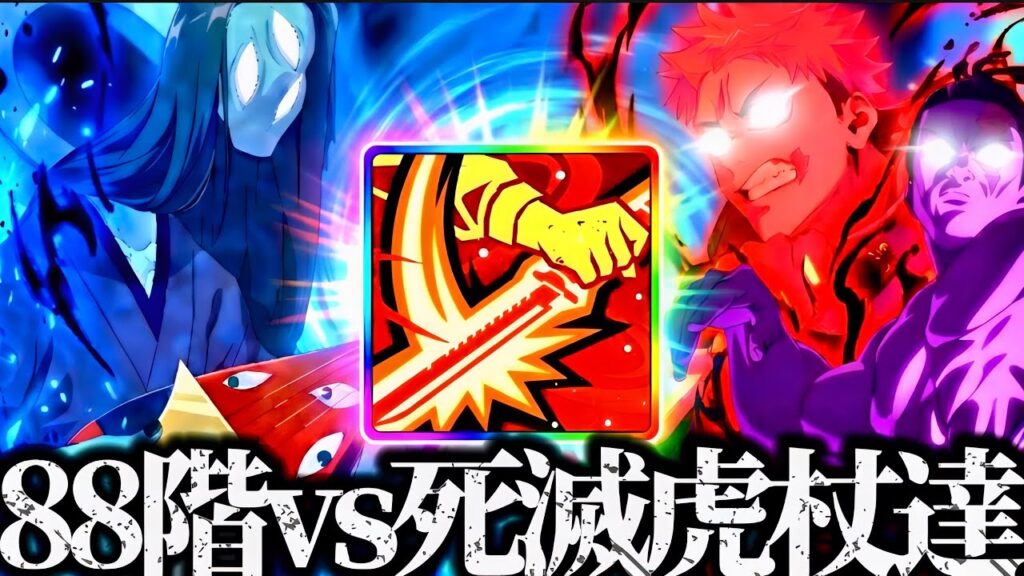 【88階層】虎杖も東堂も無凸！配布最強の死滅回游虎杖＆限定夜東堂ブラザーパーティで普通に勝ててしまう強すぎたwww 夢幻廻楼　呪術廻戦　ファントムパレード　ファンパレ　2周年アニバーサリー　