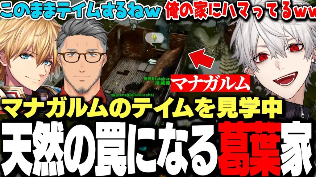 【面白まとめ】えびおと舞元のマナガルムテイムを見学中天然の罠になる葛葉の家wwwが面白すぎたにじARK2日目まとめ【にじさんじ/切り抜き/】 【面白まとめ】えびおと舞元のマナガルムテイムを見学中天然の罠になる葛葉の家wwwが面白すぎたにじARK2日目まとめ【にじさんじ/切り抜き/】