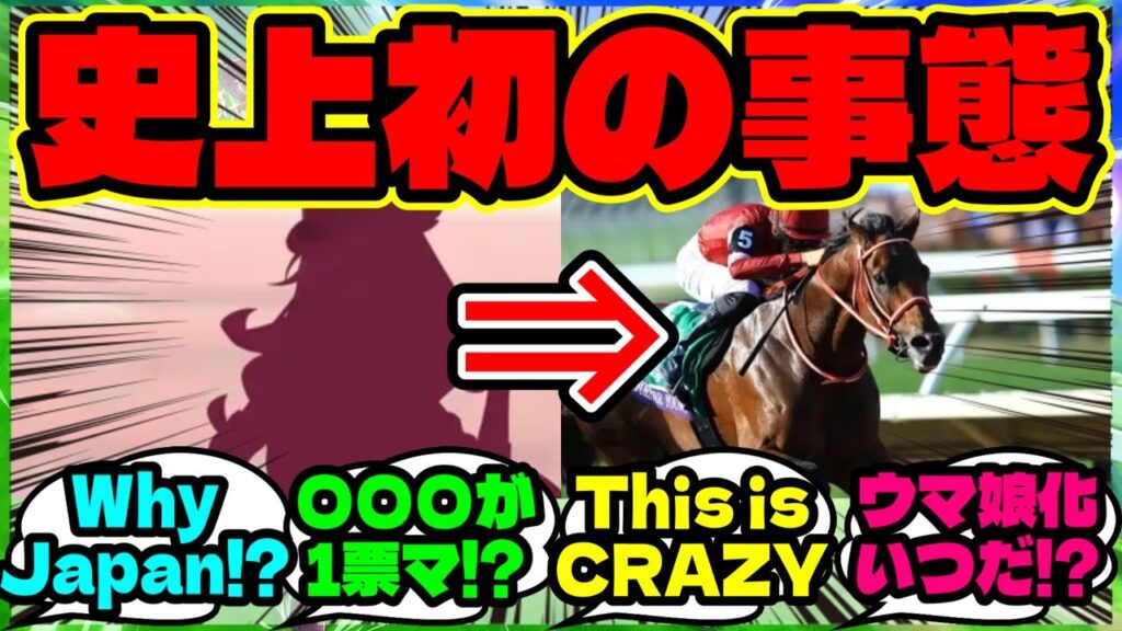 『海外勢「なぜダート馬が?」ウマ娘フォーエバーヤングが年度代表馬選出に海外が驚いた理由』まとめ 【ウマ娘 反応集】【ウマ娘 海外の反応】 『海外勢「なぜダート馬が?」ウマ娘フォーエバーヤングが年度代表馬選出に海外が驚いた理由』まとめ 【ウマ娘 反応集】【ウマ娘 海外の反応】
