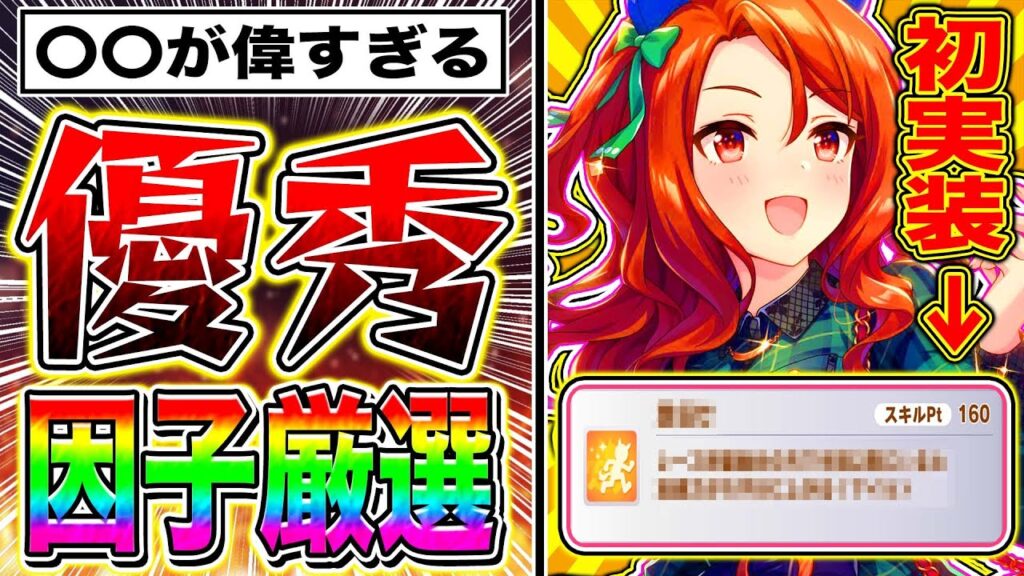 根性キングの〇〇が因子厳選で超優秀!!無課金でも引くべきか性能解説【ウマ娘プリティーダービー キングヘイロー バブルガムフェロー ステイゴールド オグリキャップ】