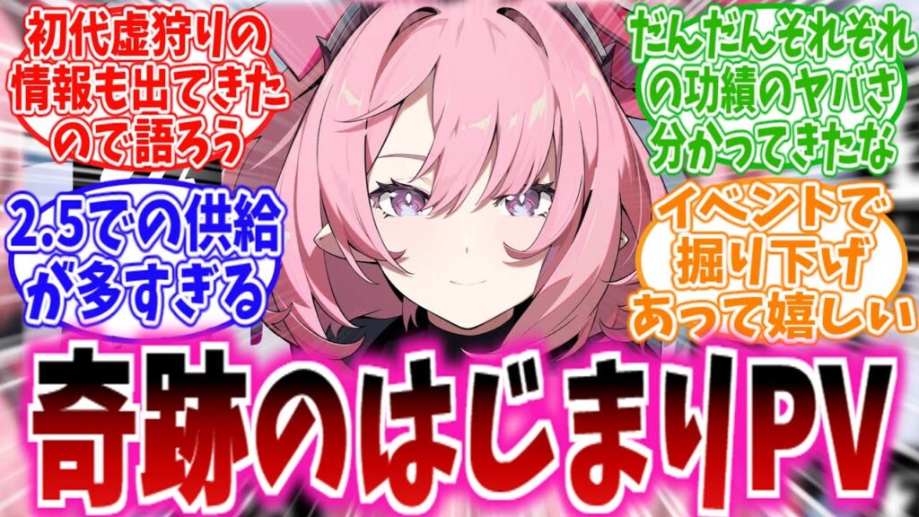 【イベントネタバレ有】「今見ると分かる“初代虚狩り”の功績がヤバすぎる」に対する、プロキシ達の反応集【奇跡のはじまりPV】【ゼンゼロ反応集】
