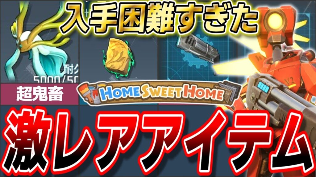 【0.1%以下】入手困難な激レアアイテム5選!【ゆっくり解説】 【0.1%以下】入手困難な激レアアイテム5選!【ゆっくり解説】