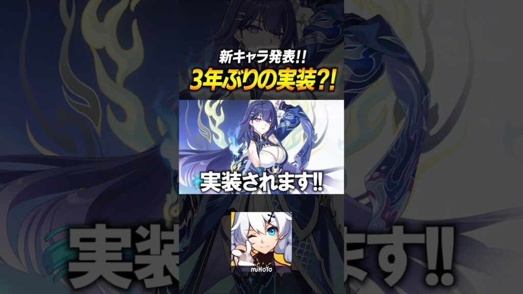 新キャラ「雷電芽衣」が発表？！！やるなら今だ！！！【崩壊3rd】#shorts