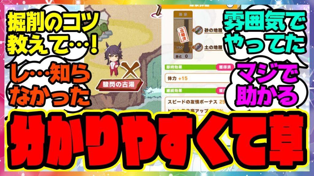 『温泉新シナリオの育成、掘削のコツを教えてほしい』に対するみんなの反応集 まとめ ウマ娘プリティーダービー レイミン