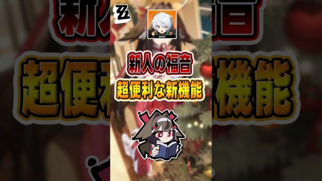 【#ゼンゼロ 】Ver2.5で最も役立つアップデート！#shorts #ゼンレスゾーンゼロ #ZenlessZoneZero #fypシ゚viral #ZZZ #攻略 #ショート動画 #解説