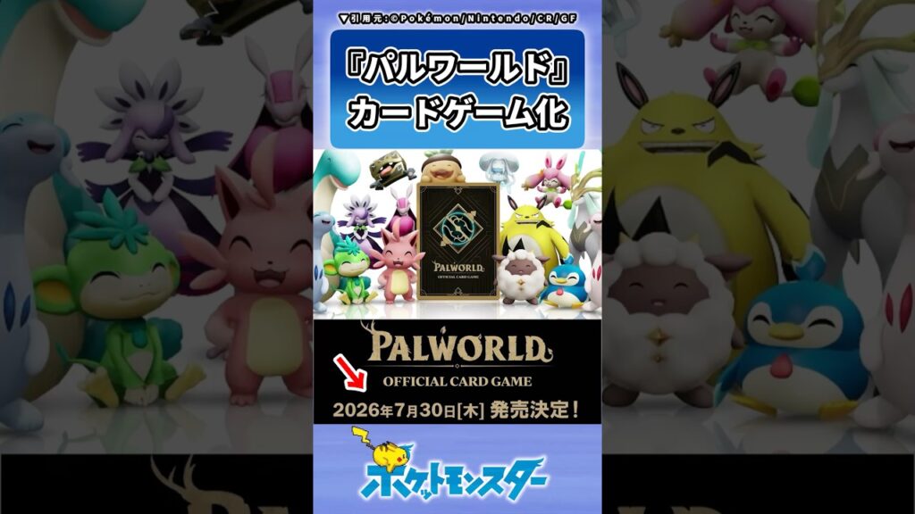 パルワールド、カードゲーム化してしまう…に対するトレーナーの反応集 #ポケモン #反応集