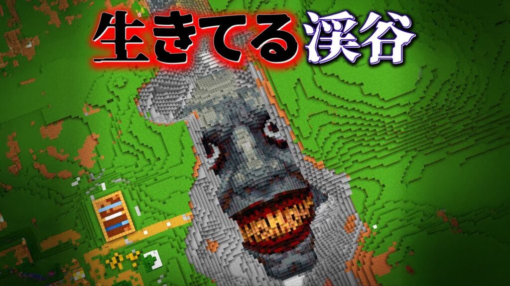 "生きてる渓谷"の『マイクラ都市伝説』を検証した結果・・【まいくら,マインクラフト,解説,都市伝説,】