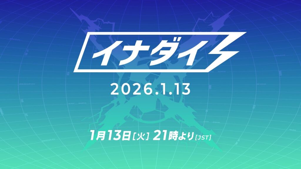 イナズマイレブン特別公式配信番組「イナダイ」2026.1.13