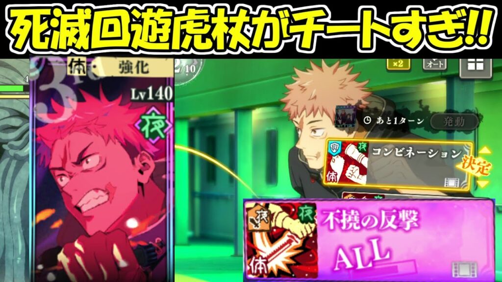 【ファンパレ】配布キャラの死滅回遊虎杖がガチでチートキャラすぎる！！【呪術廻戦ファントムパレード】