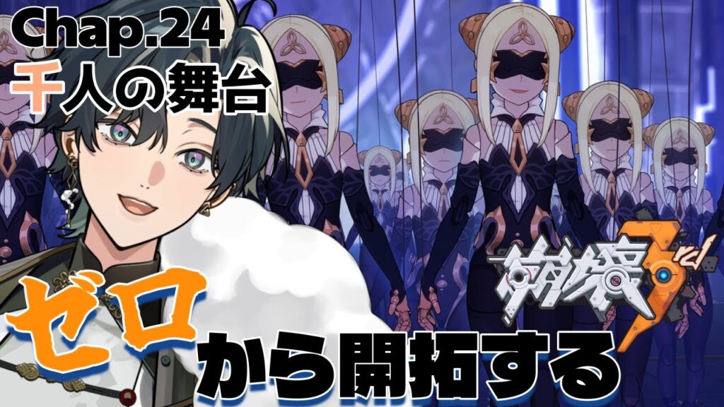 【 #崩壊3rd / #初見プレイ 】#24 スタレからの完全初見で立ち上がれ、美しい世界を守るために!ch24「千人の舞台」がはは!千人律者撃破!え、まだなの!? #vtuber 【 #崩壊3rd / #初見プレイ 】#24 スタレからの完全初見で立ち上がれ、美しい世界を守るために!ch24「千人の舞台」がはは!千人律者撃破!え、まだなの!? #vtuber