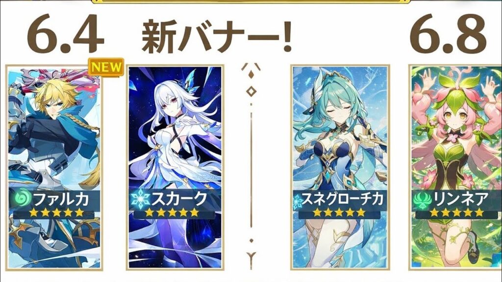 🚨最新情報！6.4〜6.8 更新版バナーロードマップ公開｜絶対に見逃すな！【原神】