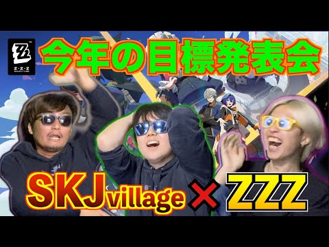 2026の目標を語りながらゼンレスゾーンゼロで盛り上がりましょう!! 2026の目標を語りながらゼンレスゾーンゼロで盛り上がりましょう!!