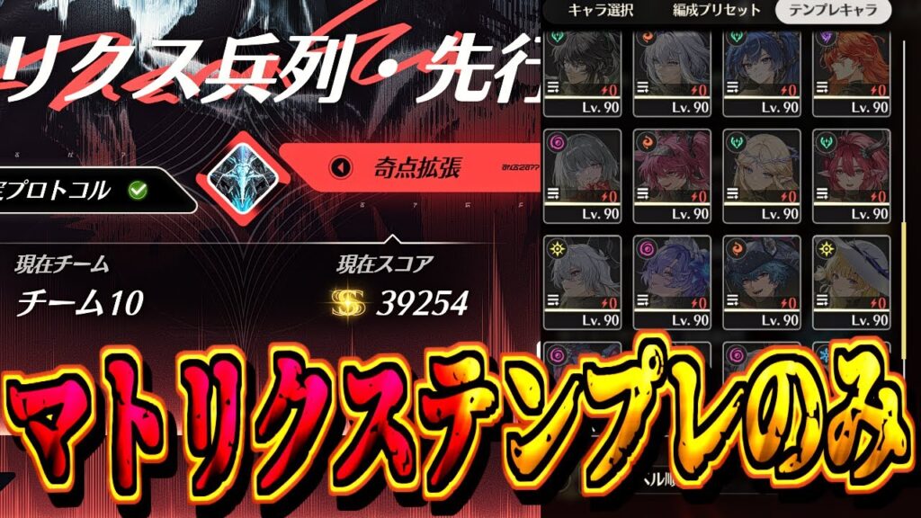 【#鳴潮 】マトリクステンプレのみ攻略 9チーム使用 重要報酬37000達成【#wutheringwaves 】