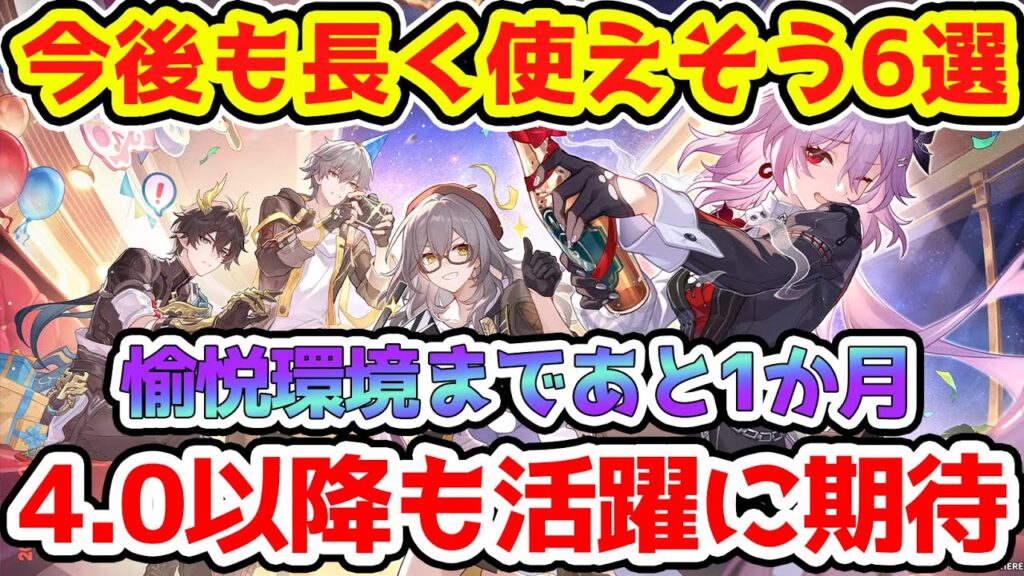 【崩壊スターレイル】今後も長生きしそうなキャラなど6選解説!4.0愉悦環境まで爻光実装まで1か月!火花や花火とブラックスワン強化も控えてます!【崩スタ/スタレ】※リークなし 【崩壊スターレイル】今後も長生きしそうなキャラなど6選解説!4.0愉悦環境まで爻光実装まで1か月!火花や花火とブラックスワン強化も控えてます!【崩スタ/スタレ】※リークなし