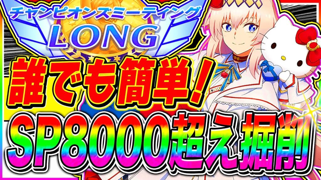 真似すればスキルPt8000越え安定!!有馬記念1月チャンミ向け掘削ルート＋序盤から終盤まで立ち回り完全解説!!中山2500m【ウマ娘 新シナリオ ゆこま温泉郷 チャンピオンズミーティング】
