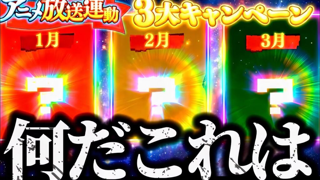 ？？？謎の無料ガチャ開催決定！新キャラは果たして...死滅回游キャンペーンで今日の深夜1時30分が激アツすぎる件！！周年級の盛り上がりwww 呪術廻戦　ファントムパレード　ファンパレ