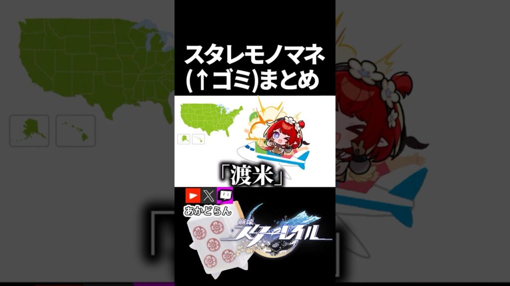 【スタレ】スタレモノマネ(ゴミ)まとめ #崩壊スターレイル  #short #honkaistarrail #スタレ #hsrcreators