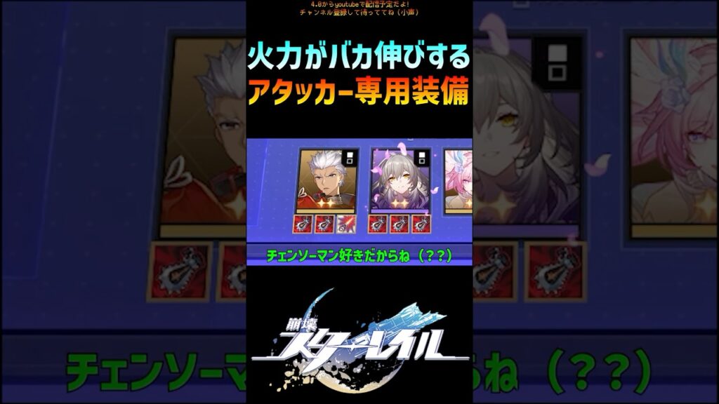 【崩壊スターレイル】アタッカーに脳死で着ければいいアイテム #崩壊スターレイル   #マネーウォーズ  #honkaistarrail  #shorts #hsrcreators