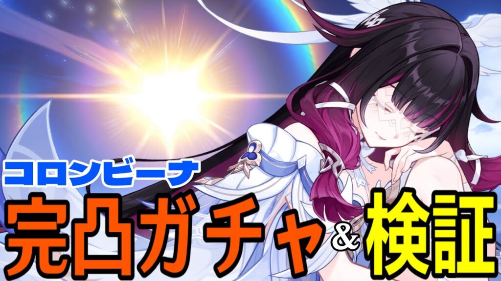 【原神】コロンビーナ完凸ガチャ！遂にナドクライの神枠実装！！ただでさえ最強の月反応が更に強くなるのか...月結晶も楽しみ！！！【Genshin Impact】