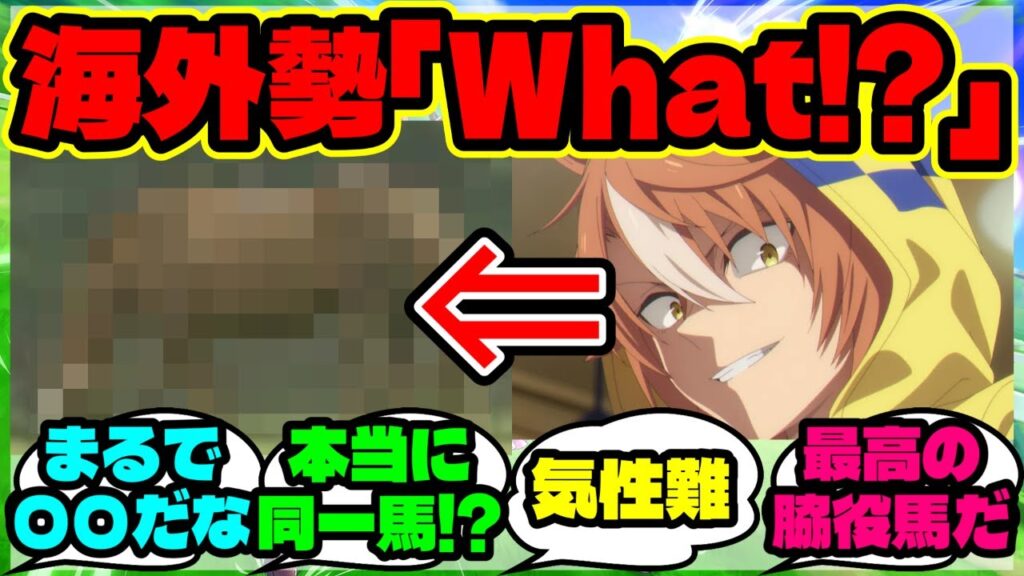 『海外勢が”目を疑った”サッカーボーイの引退後の姿を見てしまいSNSで反響を呼ぶ！』まとめ 【ウマ娘 反応集】【ウマ娘 海外の反応】
