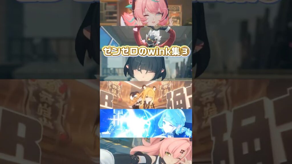 【ゼンゼロ】キャラのウインク集③【ゼンレスゾーンゼロ】