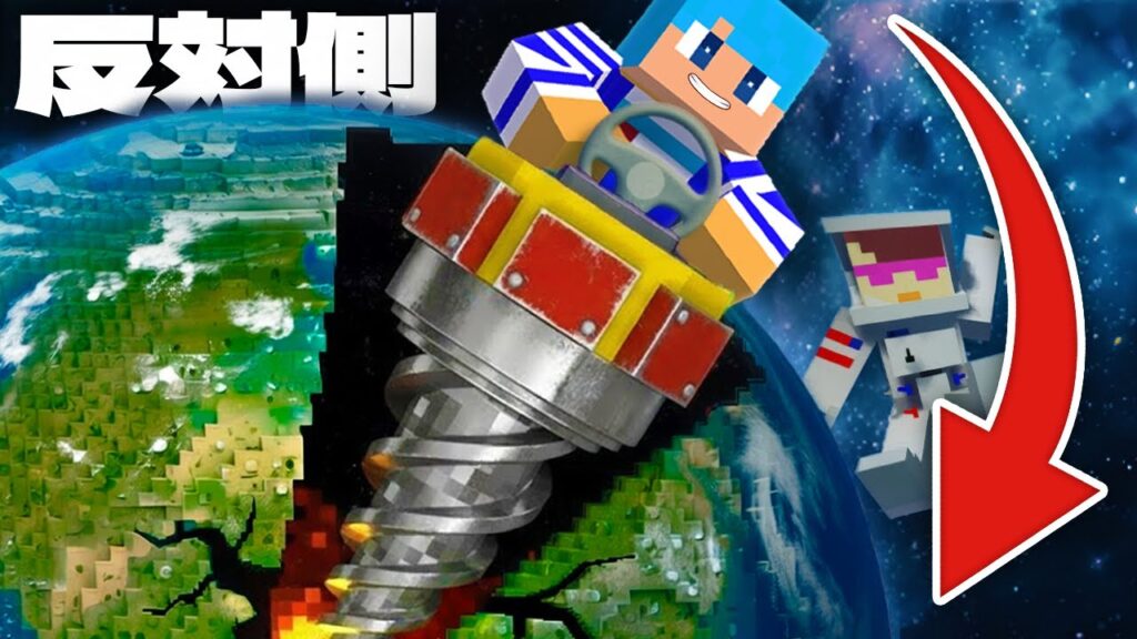 世界の反対側まで地面を掘ってみた！？【まいくら / マインクラフト】