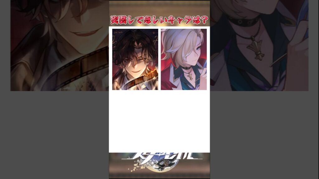 実装してほしいキャラは？#崩壊スターレイル #honkaistarrail #hsrwll #スタレ #崩スタ#starrail #shorts