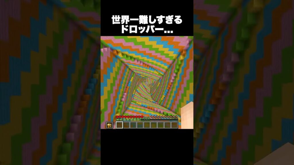 世界一難しすぎるドロッパー #shorts #マインクラフト #マイクラ