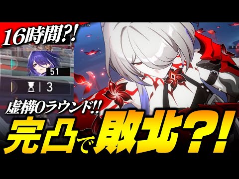 【崩壊スターレイル】完凸黄泉で敗北？！！虚構０ラウンド攻略で「１６時間」戦うも敗北してしまう？？？【虚構叙事】