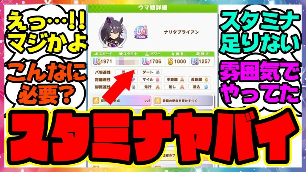 『1月有馬チャンミ必要スタミナ』に対するみんなの反応集 まとめ ウマ娘プリティーダービー レイミン 温泉シナリオ