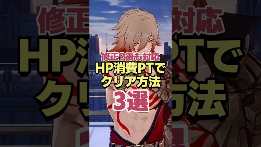 絆効果は微妙!!HP消費PTでクリア方法3選【崩壊スターレイル】