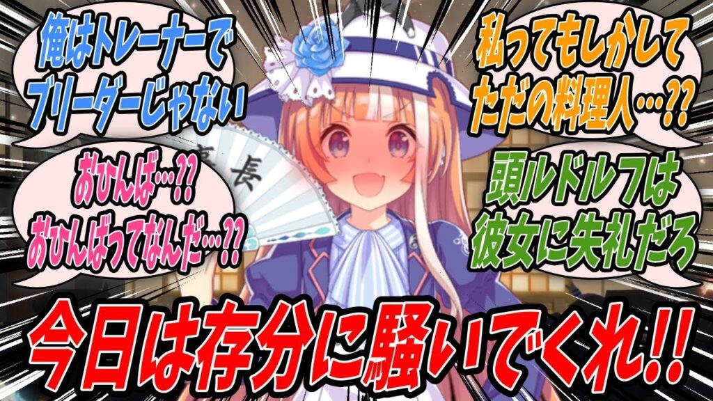 【ウマ娘】トレーナーが胸の内に貯め続けたうっぷん等を晴らすために年に一回各並行世界のトレーナーを集めて行われる『トレーナーの主張』の様子を見守る理事長とたづなと保科女将とユノハナブルーム