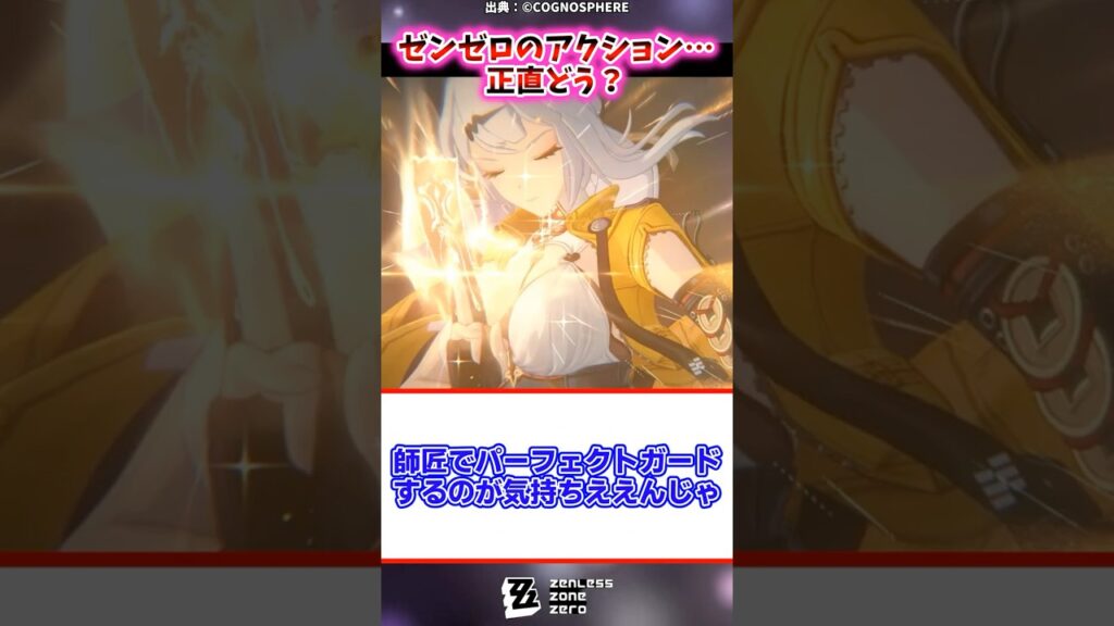 ゼンゼロのアクション…正直どう？【ゼンゼロ反応集】 #ゼンレスゾーンゼロ